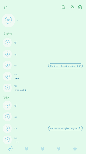 카카오톡 테마 - 심플 말풍선 하트_민트블루 Screenshot 1