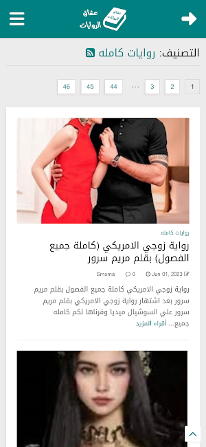 عشاق الروايات | عالم الروايات Screenshot 2
