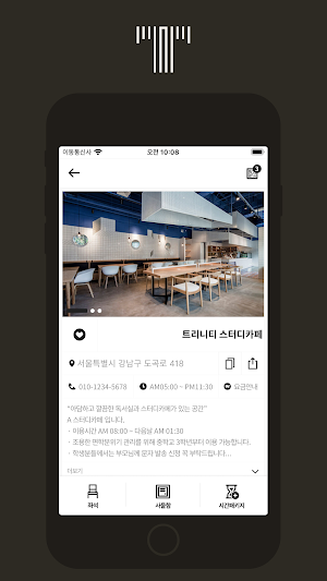 트리니티 스터디카페 Screenshot 1