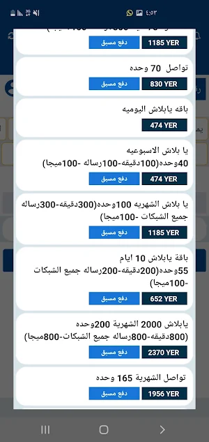 ستار موبايل Screenshot 3