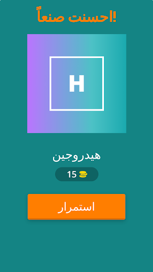 تحدي العناصر الكيميائية Screenshot 1