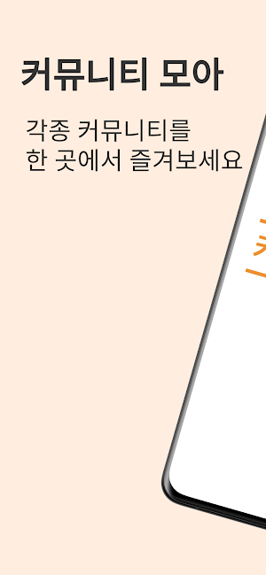 커뮤니티 모아 - 디시인사이드, 펨코, 인벤, 개드립 Screenshot 0