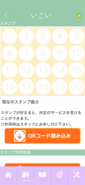 リラクゼーションサロン いこい　公式アプリ Screenshot 2
