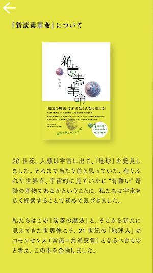 新炭素革命AR Screenshot 1