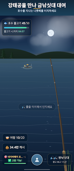 돈낚시 - 낚시 게임 리워드앱 Screenshot 3
