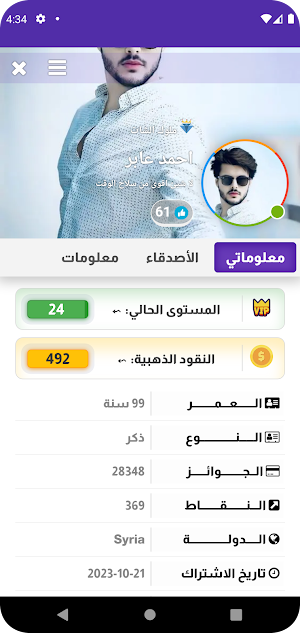 دردشة مواعدة وتواصل Screenshot 1