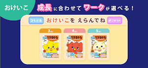 知育ドリル３・４・５　まるごと！できるかな〜学研の幼児ワーク Screenshot 1