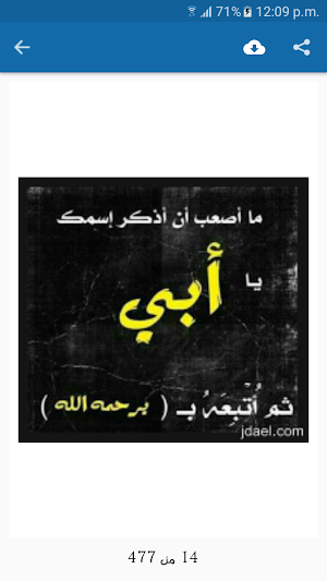 صور عن الاب بدون انترنت Screenshot 1