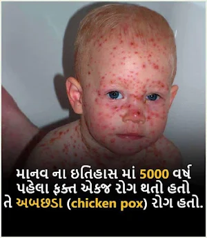 રોચક તથ્ય | Rochak Tathya - Facts in Gujarati Screenshot 2