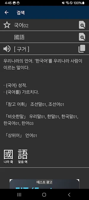 우리말사전 (2025) Screenshot 3