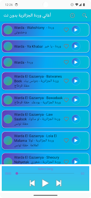 أغاني وردة الجزائرية بدون نت Screenshot 3