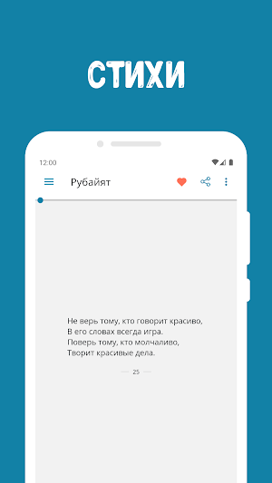 Омар Хайям: Рубаи и Стихи Screenshot 0