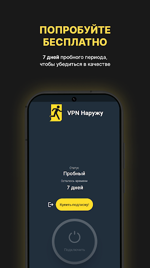 VPN Наружу Screenshot 0
