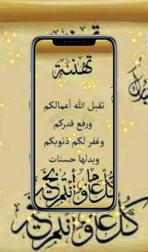 صور تهاني عيد الاضحى Screenshot 2