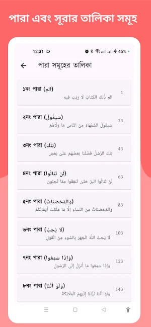 Huffazul Quran Screenshot 2