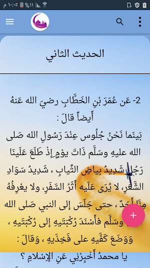 أقوال السلف من جامع الحكم Screenshot 2