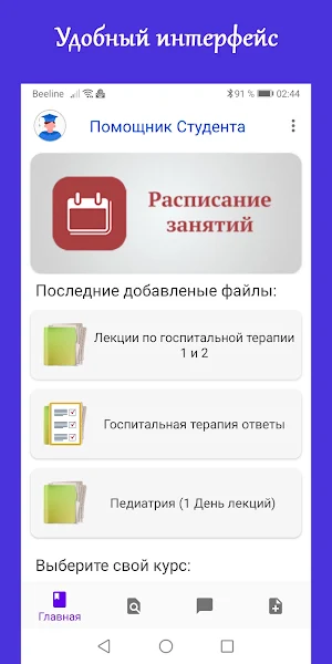 ПС - Помощник Студента Screenshot 1