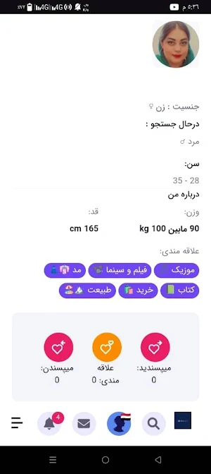 بلایند دیت برنامه Screenshot 1