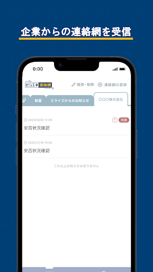 ビジエネ連絡網 Screenshot 0