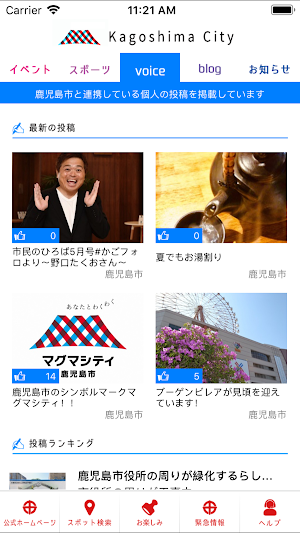 鹿児島市の魅力を伝えるアプリ「かごぷり」 Screenshot 3