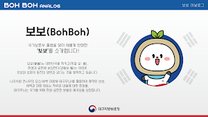 Bohboh Analog Screenshot 1