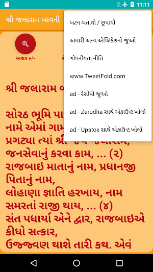 Shree Jalaram Bavni Gujarati Screenshot 3
