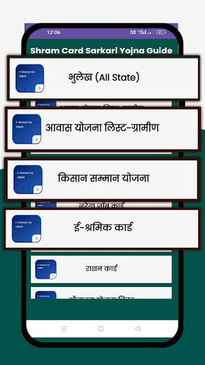 Shram Card sarkari yojna Guide Screenshot 2