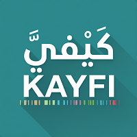 كيفي