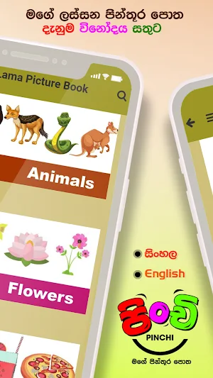 Lama Picture Book - Pinchi පිං Screenshot 1