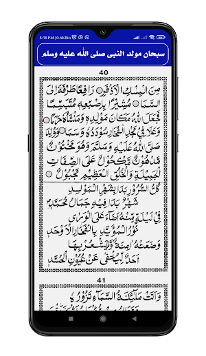 Subhana Mawlid | Moulid Kitab Screenshot 3