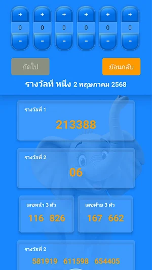 Lotto Thai Filter Screenshot 0