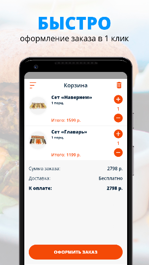 СушиКайф | Адлер Screenshot 2