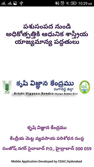 KVK Animal Husbandry Screenshot 0