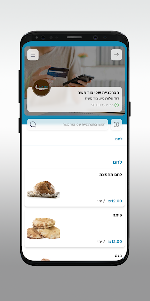 הצרכנייה שלי צור משה Screenshot 2