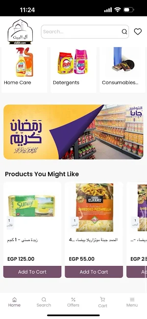 آل البيت Screenshot 1