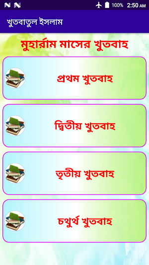খুতবাতুল ইসলাম Screenshot 2