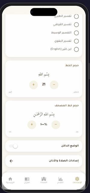 سنقرئك Screenshot 1