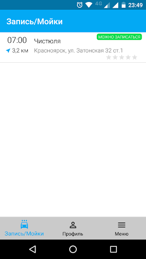 Автомойка Чистюля Screenshot 0