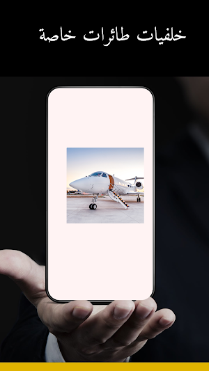 خلفيات طائرات خاصة Screenshot 0