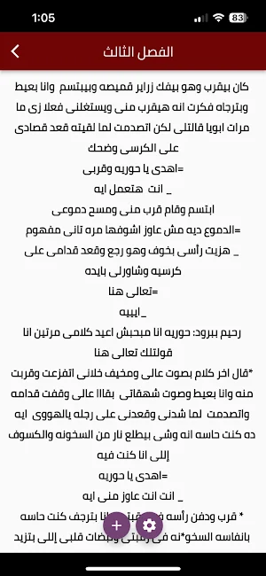 رواية حوريتي كاملة Screenshot 3