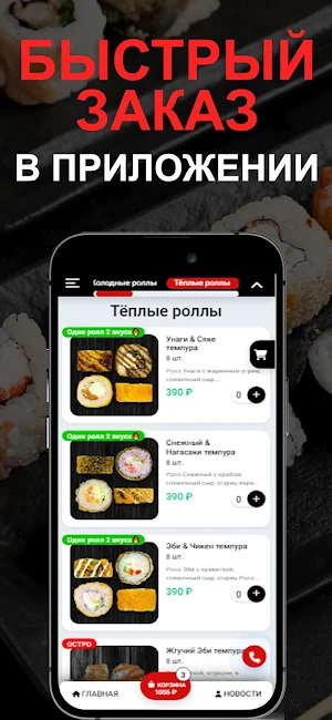 Суши Сет - доставка еды Варна Screenshot 1