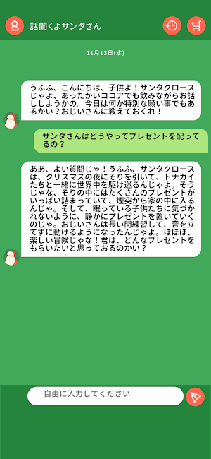 話聞くよサンタさん Screenshot 2