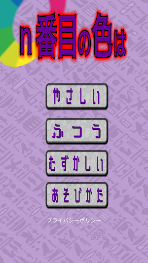 n番目の色は Screenshot 0