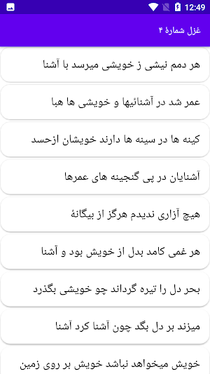 دیوان کامل فیض کاشانی Screenshot 2