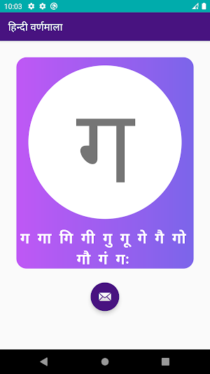 Hindi Varnamala Screenshot 3