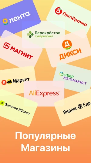Карты магазинов Screenshot 0