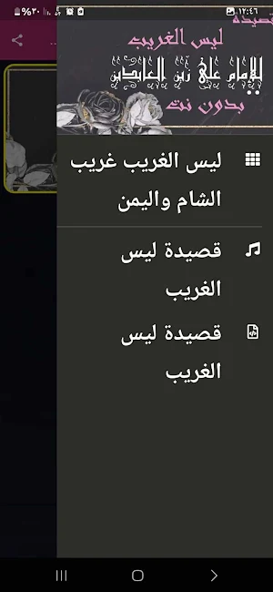 ليس الغريب غريب الشام واليمن Screenshot 1