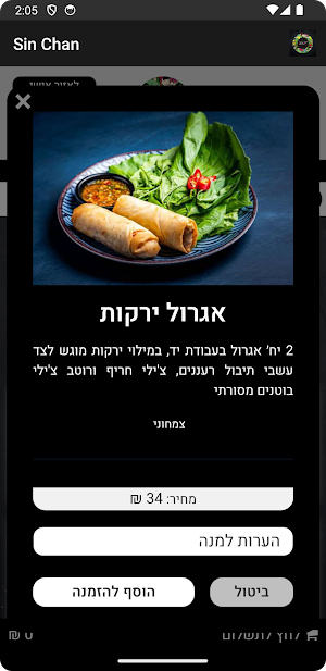 סין צ'אן Screenshot 2