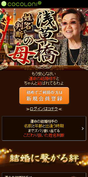 浅草橋の母姓名判断 Screenshot 0