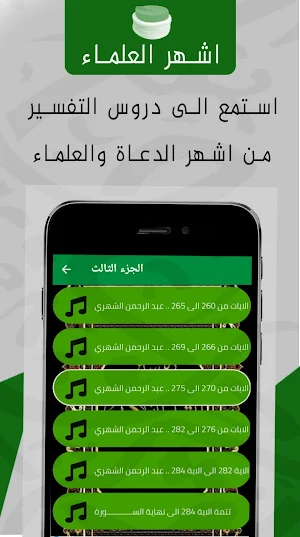تفسير القران كاملاً صوت مسموع Screenshot 1